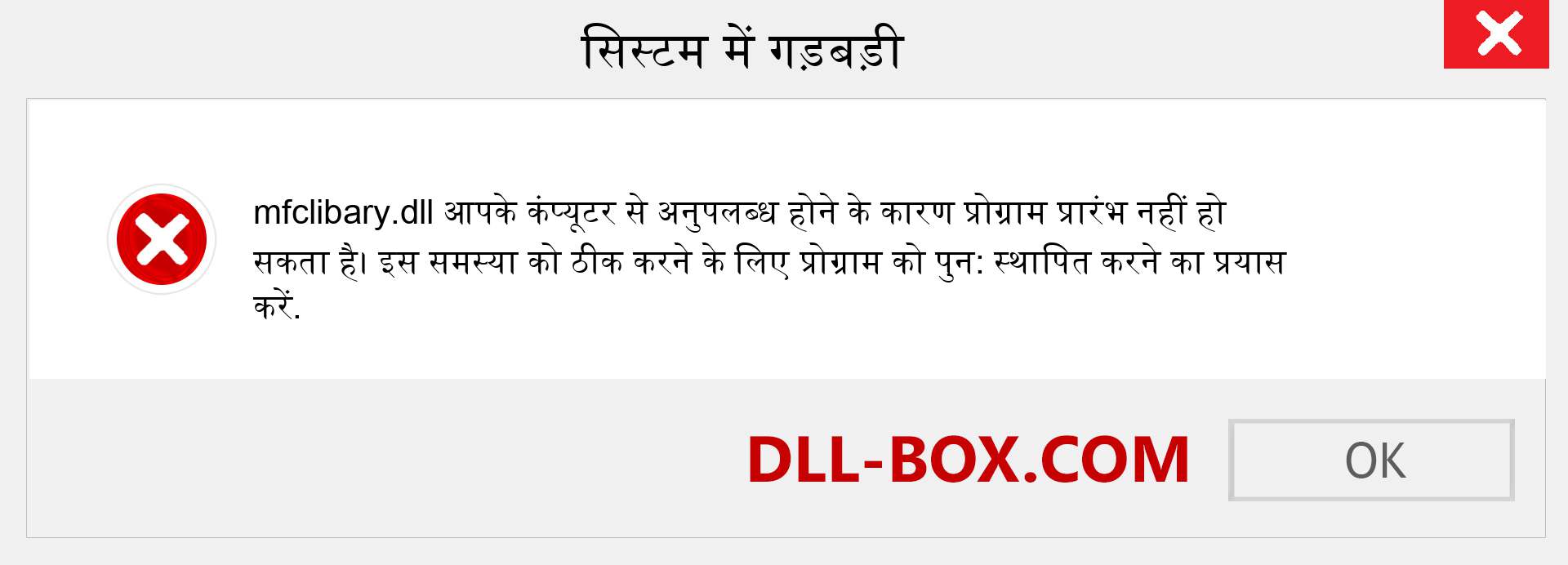 mfclibary.dll फ़ाइल गुम है?. विंडोज 7, 8, 10 के लिए डाउनलोड करें - विंडोज, फोटो, इमेज पर mfclibary dll मिसिंग एरर को ठीक करें