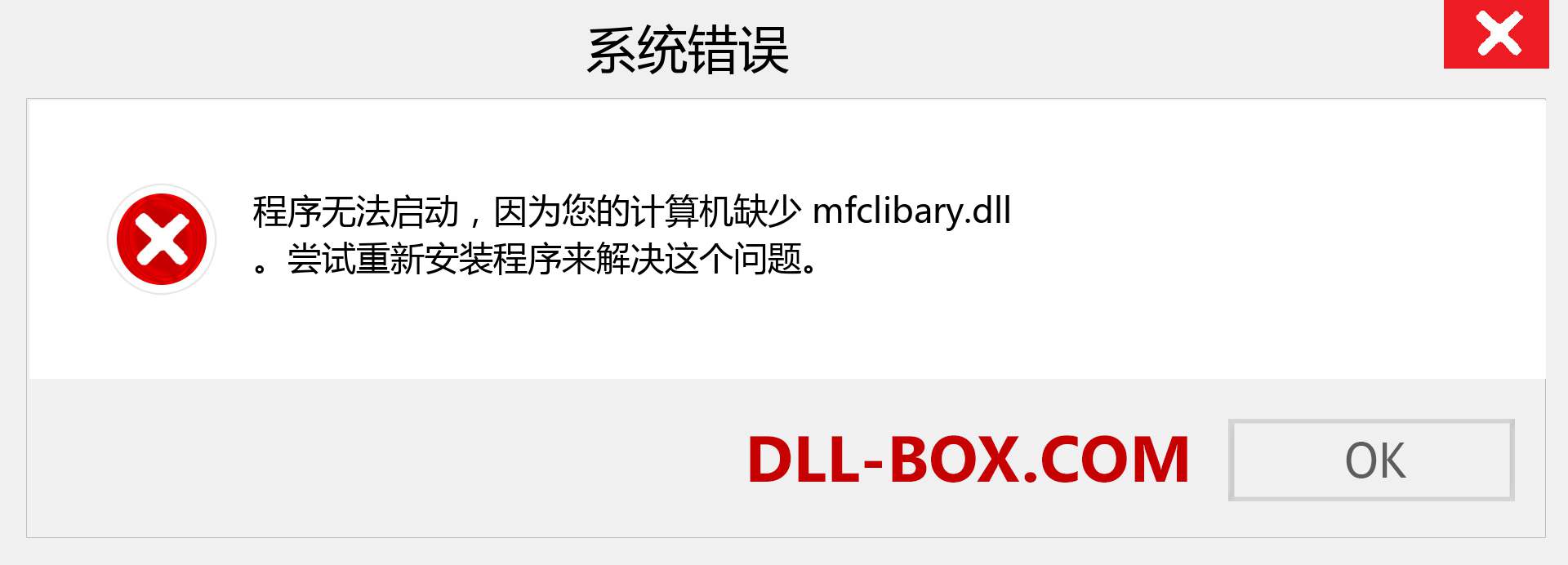 mfclibary.dll 文件丢失？。 适用于 Windows 7、8、10 的下载 - 修复 Windows、照片、图像上的 mfclibary dll 丢失错误